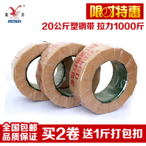 Youli packing belt handmade plastic belt pet1608 plastic steel belt strapping belt 20kg packaging belt part