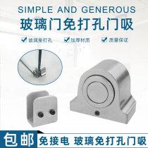 Glass door suction-free zinc alloy door suction strong magnetic door touch office door reluctance door stopper door top windproof ground suction