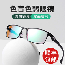 Red-green color blind color weak correction glasses correct colorless transparent lens half-frame color discrimination special myopia General purpose