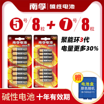Nanfu alkaline No 5 No 7 each 8 pieces combination of childrens toy dry battery wholesale remote control mouse No 5 No 7 battery 1 5V car alarm clock small battery 1 5V