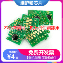 Applicable Epson 7910 9910 7908 9908 7900 9900 7890 wei hu xiang waste ink cartridge chip