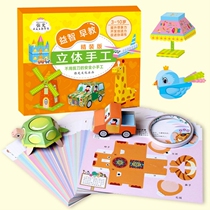  Childrens cut-free fun handmade book Origami Daquan 3D three-dimensional kindergarten handmade book full set