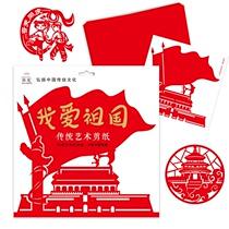 I Love the Motherland paper-cut childrens puzzle handmade diy red rice paper traditional art patriotic theme pattern window grilles