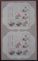 (Special Stamps) Peony Song Peony Doubles Personalized Edition Stamps Philatelic Collection