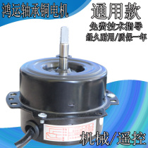 Hongyun fan rotary fan motor motor YSZ-45 YSZ-300mm fan 5-wire motor head motor