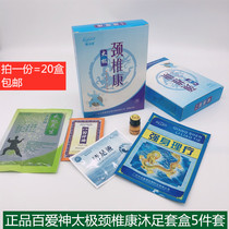 One = 20 boxes of Eros Tai Chi cervical spine body lumbar foot therapy soak liquid foot bath 5 sets