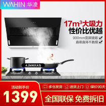 Hualing H3S Range Hood Gas Range Set Home Kitchen Side Smoking Range Set Smoke Range Gas Range