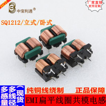 SQ1212 Flat Wire Common Mode Inductor 5MH 10MH 15MH 20MH 25MH Power Filter EMI Inductor