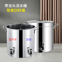 Stainless steel barrel 304 food grade faucet commercial drum 304 with lid thick Mandarin duck two cool tea bucket