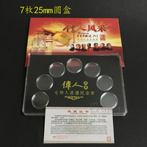 Seven great peoples commemorative coin collection box RMBone coin numismatic square cartridge holder 25mm round case positioning box