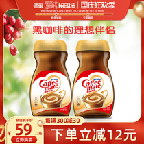 Nestlé official Coffee Mate instant concentrated refreshing refreshing plain black coffee powder 400g * 2 bottles