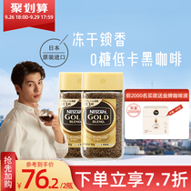 Xu Guang Han same Nestlé Japan imported gold medal Instant refreshing pure black coffee original bottle freeze-dried black coffee