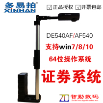 More easy to shoot file pai she yi DE540AF A4 format 5 million megapixel autofocus high shot instrument Jinzheng Hang Seng securities or futures system application support win10 64 wei