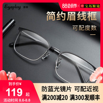 Eye play myopia glasses men can be equipped with a degree ultra-light eye frame business frame black frame online mirror height