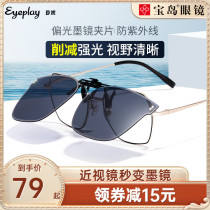 The Eyewear Sunglasses Clip can be upturned Anti-UV Mens Drive Near Lens Polarized polarized clip-sheet sunglasses Female