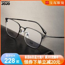 jojo anti-blue light glasses myopia can be equipped with a degree Mens trend business titanium frame frame eye protection Treasure Island glasses