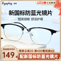 Eye play anti-blue radiation myopia glasses flat light eyes computer eye protection can be equipped with degree eye protection myopia men