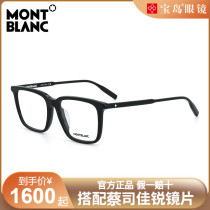 Montblanc Montblanc fashion mens glasses frame plate square frame Female business myopia glasses frame MB0011OA