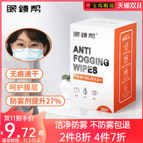 Glasses to help glasses cloth wet wipes anti-fog mirror paper disposable eye wipe cloth professional wipe cleaning paper