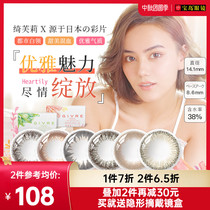 Japan Givre Yufu Li Meitong box 6 pieces female students size diameter Net red color contact lenses