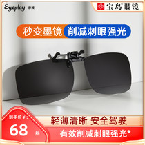 Eye Play Sunglasses Clip Nearsightedness Glasses Special Polarized Sunglasses Fishing Drive The Car Pagoshima Men And Women