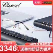 Chopard Chopin mens glasses frame business titanium alloy half frame glasses frame with myopia lens VCHF31J