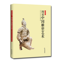 Genuine book beauty journey: Chinese sculpture art 9787506866347