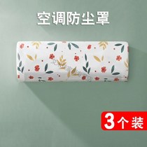 Air conditioning dust cover set Gree Midea hang European style Square all-inclusive large 1 5 horses 1 Hualing waterproof time painting