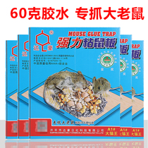 Dahao sticky mouse board strong glue big mouse paste rat nemesis home increase thick A1 big Elvis 10 sheets
