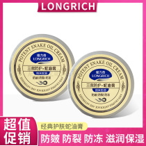Longliqi three-effect protective snake ointment * 2 Winter men and women anti-freeze anti-cracking dry rough moisturizing moisturizing moisturizing