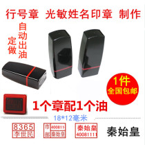 Name Atomic line number Seal custom size stamp Photosensitive signature seal Inspection pass stamp