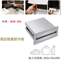 Hotel engineering Behind the mirror Stainless steel hidden hidden embedded drawer drawer hidden toilet paper box