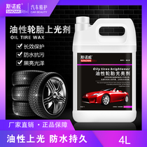 Snowway car oily tire Polish agent tire wax glaze liquid wax waterproof sunscreen bright protection VAT