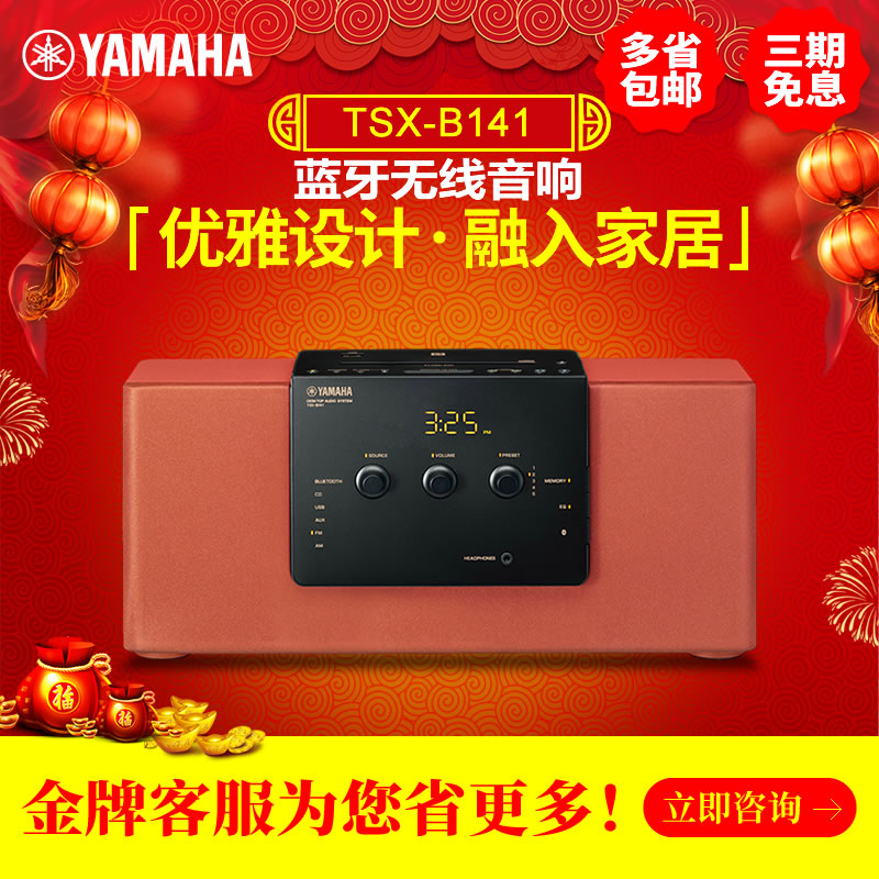 Yamaha/Yamaha TSX-B141 Desktop Bluetooth Audio CD/USB Multifunctional Combination speaker