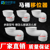 Toilet shifter does not dig the floor toilet toilet accessories 110PVC drain pipe shifter 2 5cm 10cm