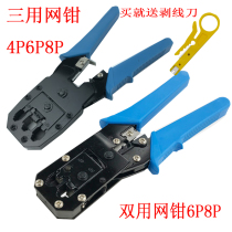 Double-use three-use net pliers 8P network crystal head 4P telephone handset crystal head 6P telephone RJ11RJ12 Crimping pliers Wiring pliers crimping tools Wire stripper six types of super five types of head wire making tools