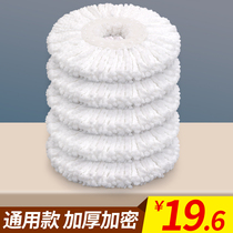 Thickened mop head replacement head rotating household good god mop mop head topology non-pure cotton line original round universal