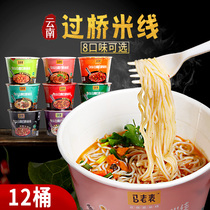 Yunnan specialty crossing the bridge Rice line Marao table 12 barrels of halal food is fast food convenient bag Rice line