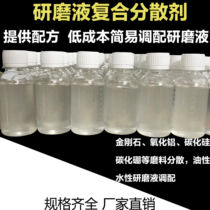 Abrasive dispersant Suspending agent Diamond surface treatment agent Diamond liquid grinding liquid composite dispersant