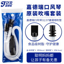 JDR Cargard Blow Pipe Blow Mouth 32 Key 37 Key Mouth Organ Original Bottling Pipe Student Children Beginner Teaching Aids