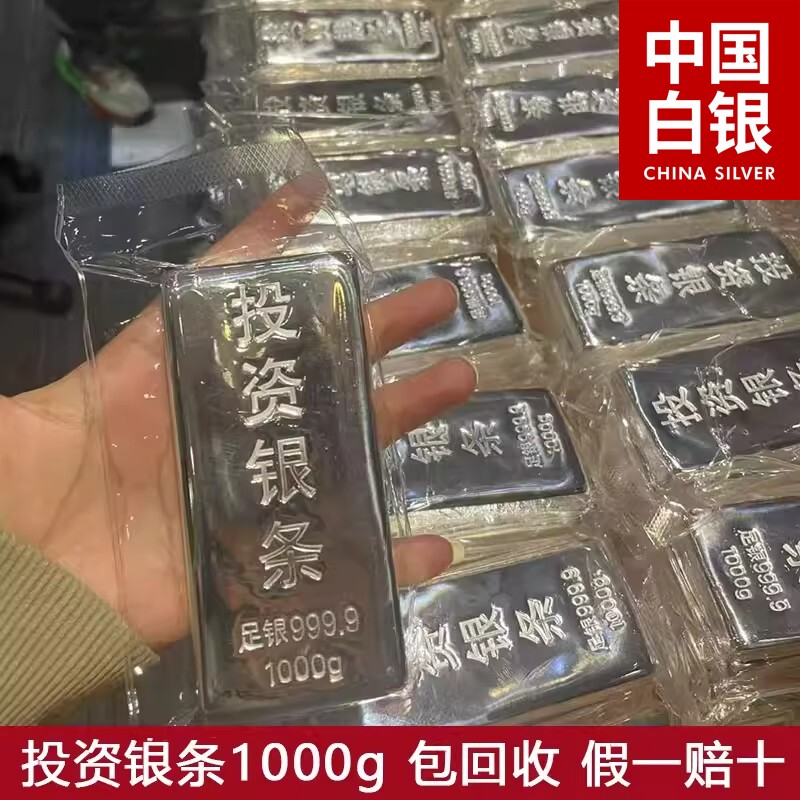 中国白银Ag9999银条-中国白银Ag9999银条促销价格、中国白银Ag9999银条