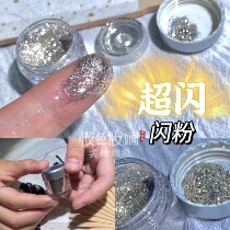 Extreme color makeup for childrens stage makeup flash powder silver burst Flash 5G lying silkworm brightening powder is really shining very bright