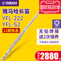 Yamaha flute YFL222 S2 standard Type C tune instrument professional teaching grade adult children beginners