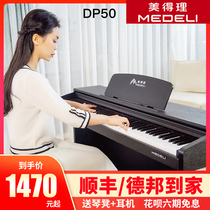 Meide electric piano DP50 50 50H introductory practice examination teaching competition playing 88 key heavy hammer electronic piano