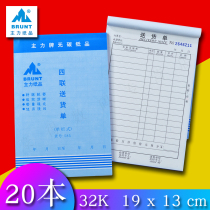 The main 585 quadruple delivery note 32K four-column delivery note 32 open carbon-free replica quadruple single 20 this pack