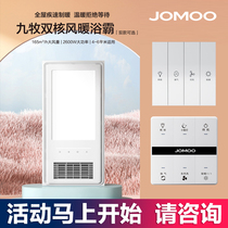 Jiumu Sanitary Ware official flagship store set crane electrical indoor heater digital display blowing heating JDE31 JDE12