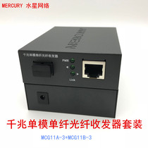 Mercury 1 Optical 4 electrical Gigabit Single-mode Single-channel Fiber Optic Transceiver 3km Set MCG11A-3 MCG14B-3