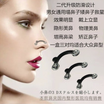The bridge of the nose zeng gao qi very nasal increased appliance nose clip ting bi qi female nose becomes narrow nose beauty nasal artifact