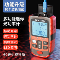 Nontrust mini optical power meter high precision three-in-one 3-in-1 fiber optical decay tester red light source detector battery charging optional Unicom Telecom Radio and Television General new model