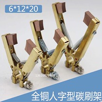 Herringbone full copper carbon brush holder 6 12 20 bronze carbon brush snapping type herringbone carbon brush holder 6 * 12 * 20 J164